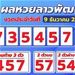 ลิ้งหวยสด
